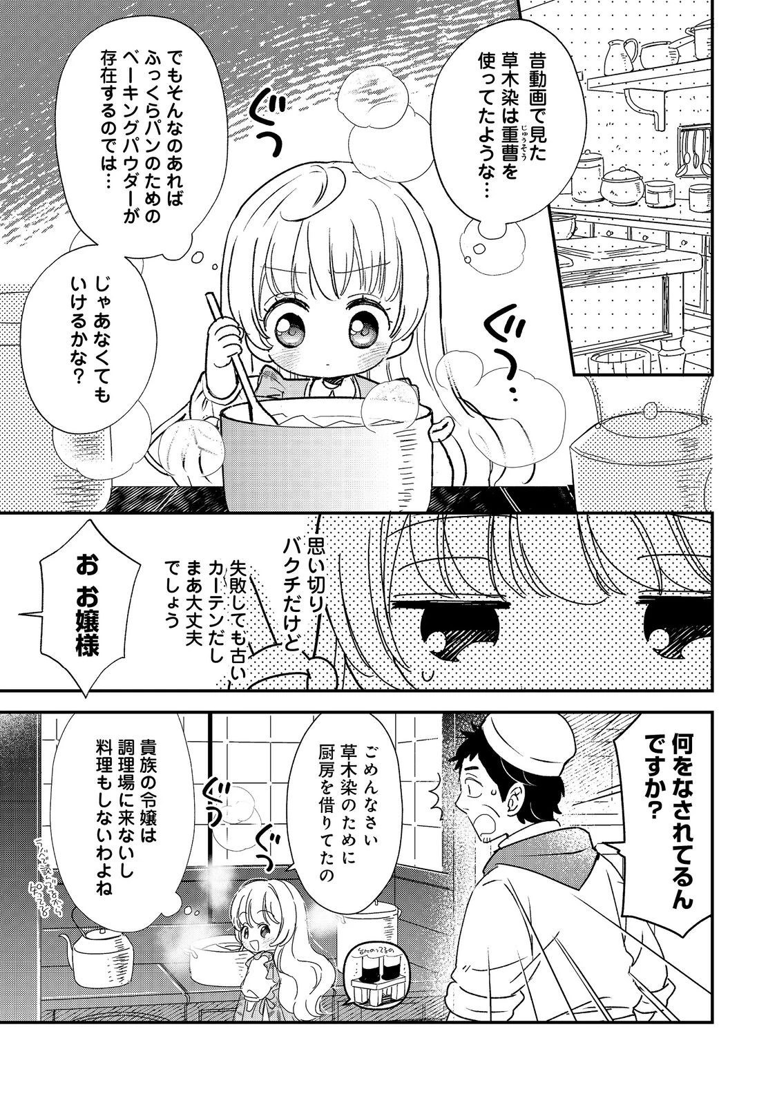 異世界転生したら辺境伯令嬢だった～推しと共に生きる辺境生活～@COMIC 第1話 - 35