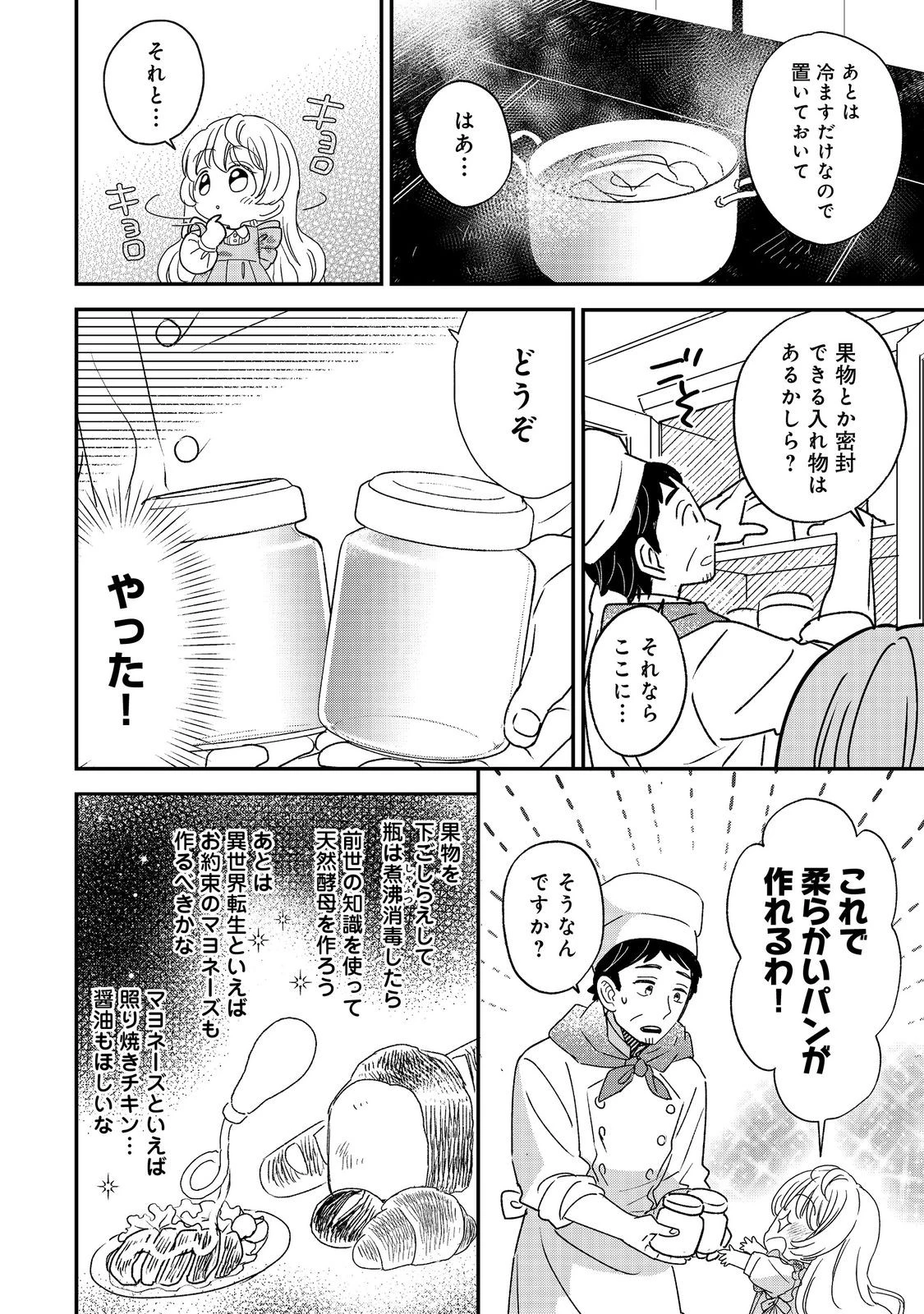 異世界転生したら辺境伯令嬢だった～推しと共に生きる辺境生活～@COMIC 第1話 - 36