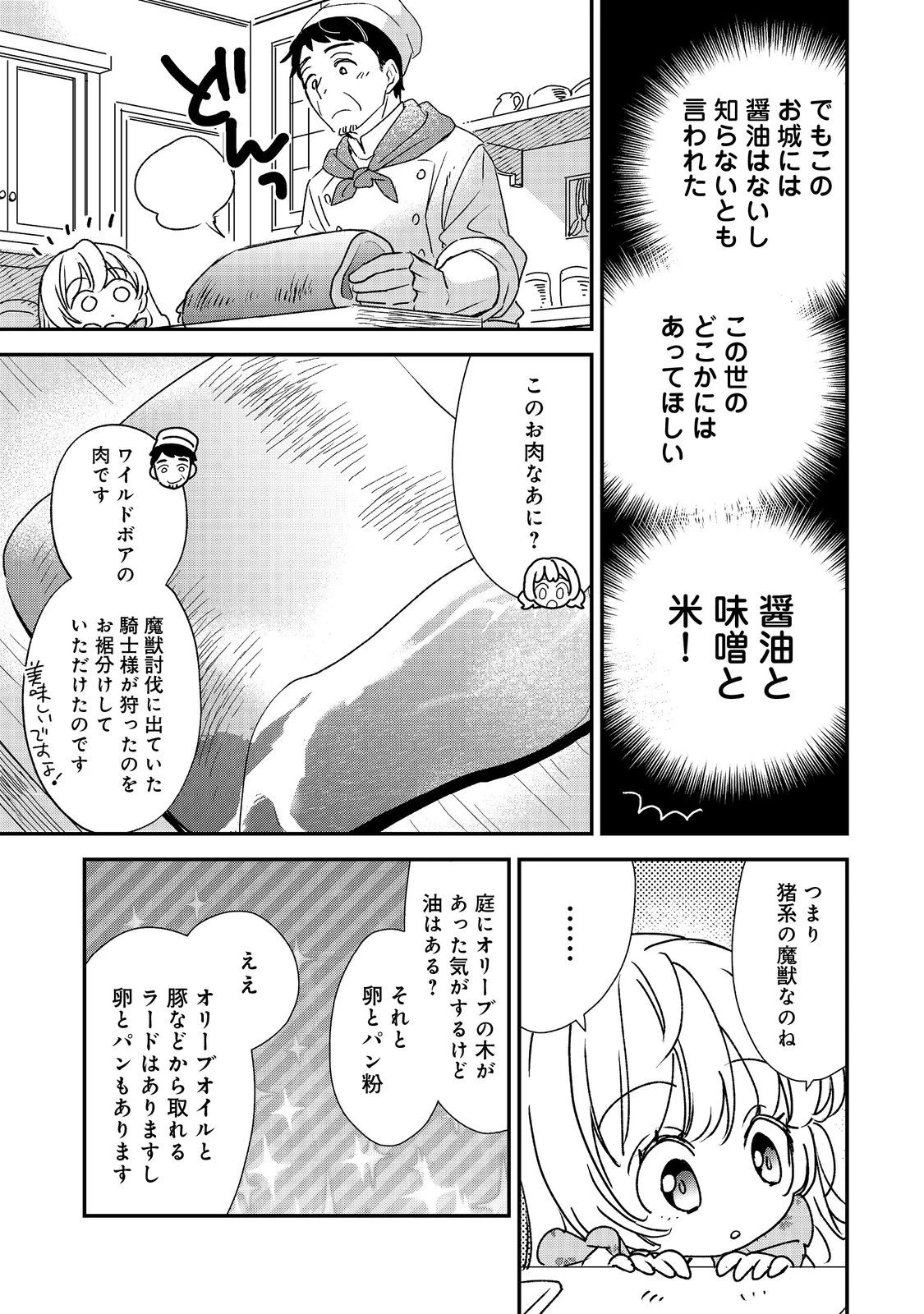 異世界転生したら辺境伯令嬢だった～推しと共に生きる辺境生活～@COMIC 第1話 - 37