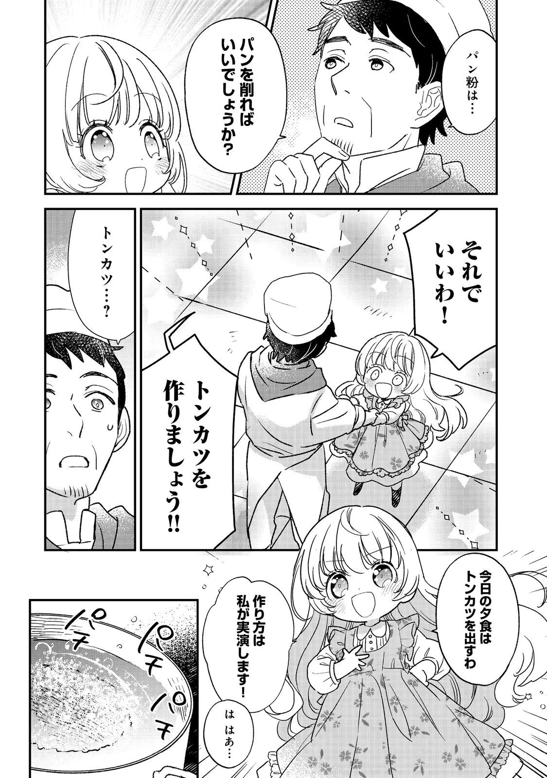 異世界転生したら辺境伯令嬢だった～推しと共に生きる辺境生活～@COMIC 第1話 - 38