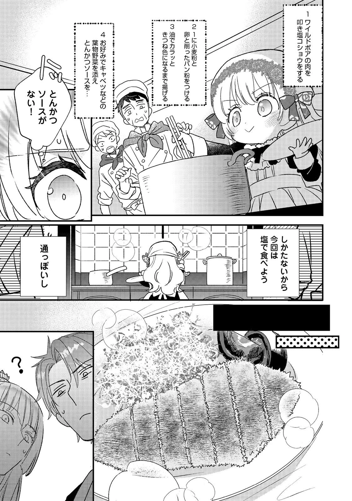 異世界転生したら辺境伯令嬢だった～推しと共に生きる辺境生活～@COMIC 第1話 - 39