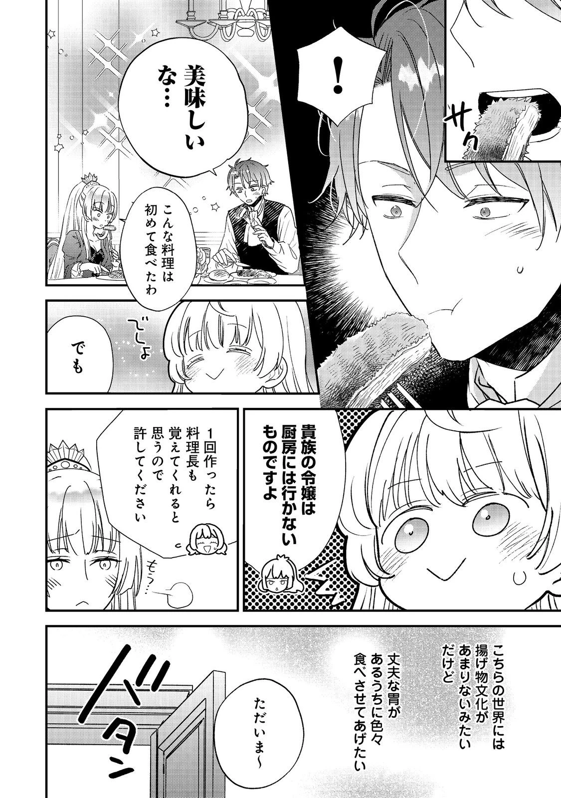 異世界転生したら辺境伯令嬢だった～推しと共に生きる辺境生活～@COMIC 第1話 - 40