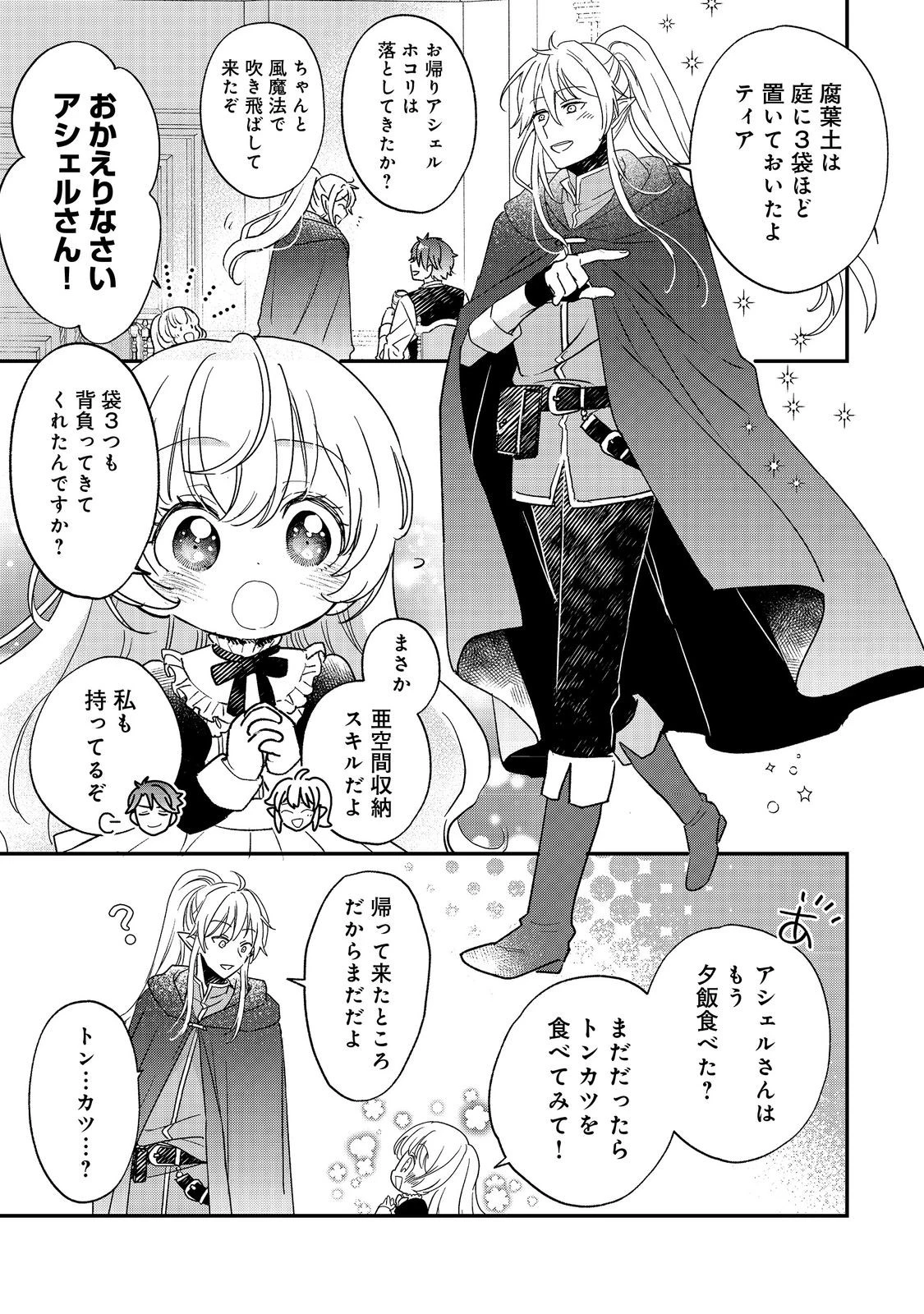 異世界転生したら辺境伯令嬢だった～推しと共に生きる辺境生活～@COMIC 第1話 - 41