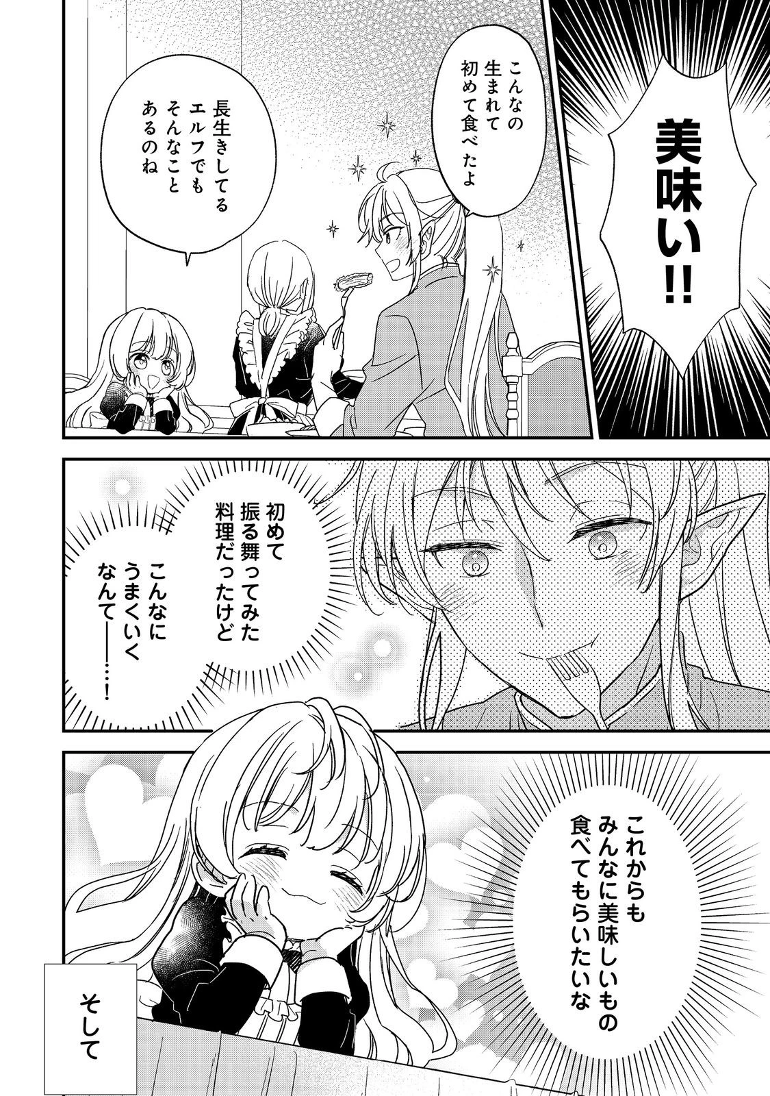 異世界転生したら辺境伯令嬢だった～推しと共に生きる辺境生活～@COMIC 第1話 - 42