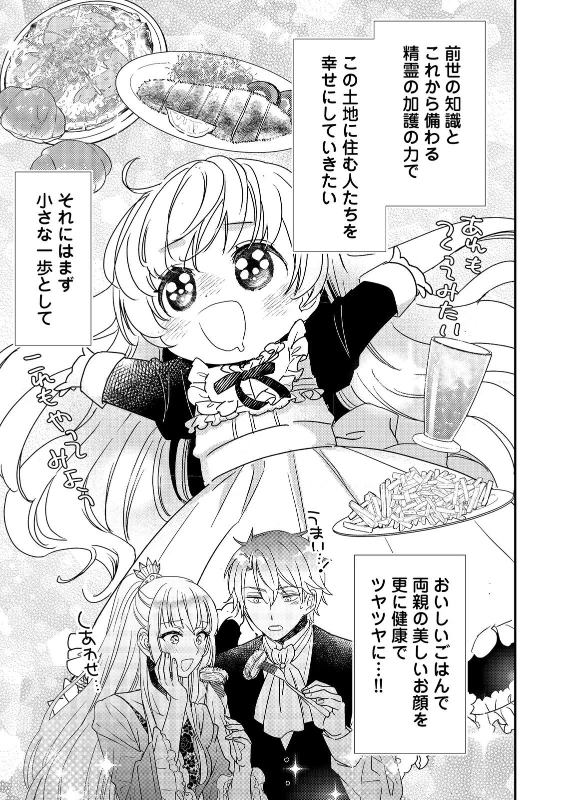 異世界転生したら辺境伯令嬢だった～推しと共に生きる辺境生活～@COMIC 第1話 - 43