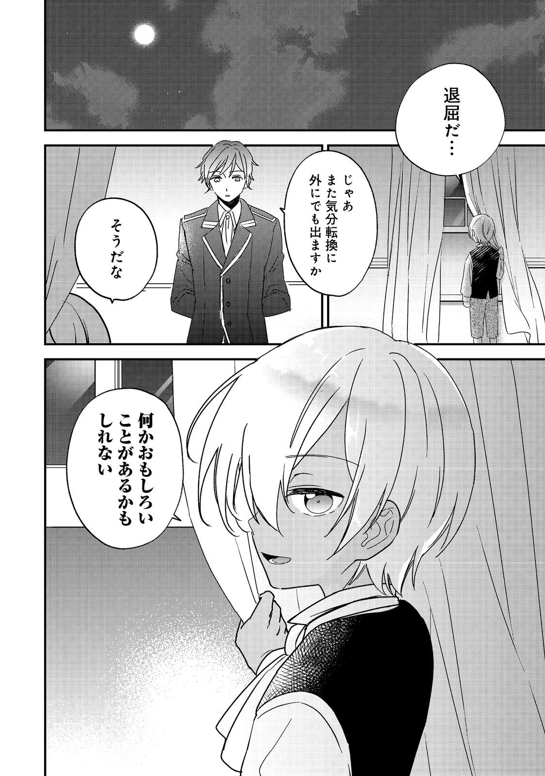異世界転生したら辺境伯令嬢だった～推しと共に生きる辺境生活～@COMIC 第1話 - 44