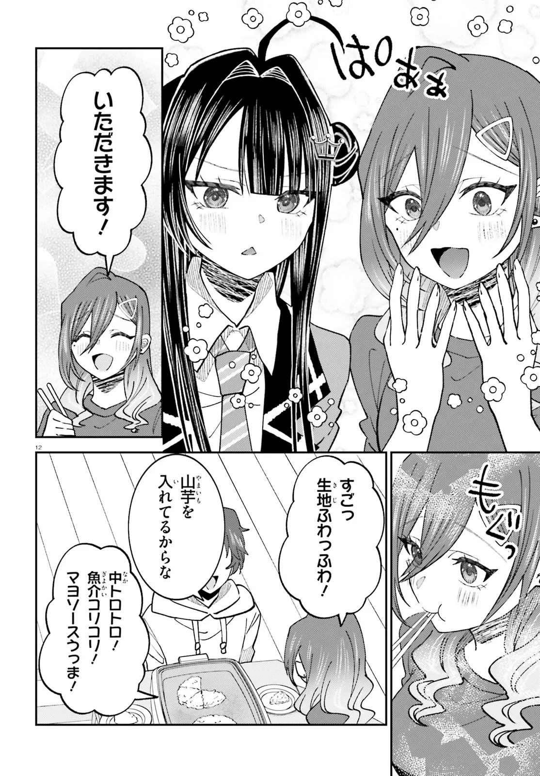 俺の背徳メシをおねだりせずにいられない、お隣のトップアイドルさま 第7.2話 - 1