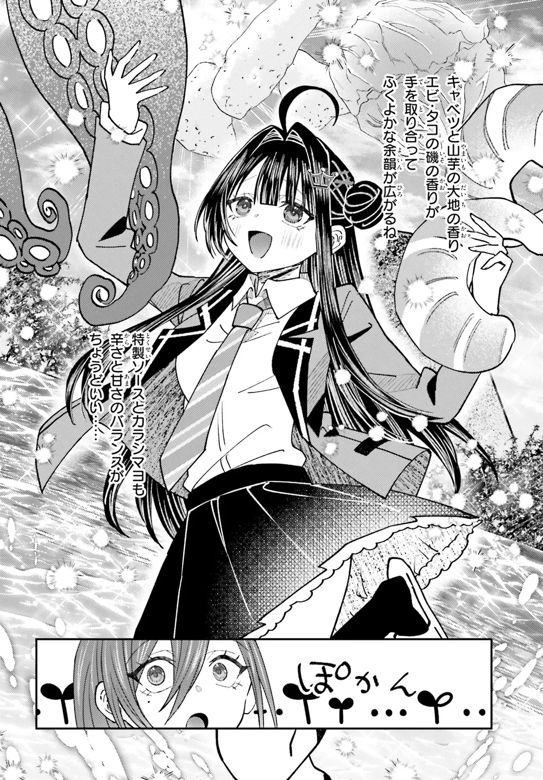 俺の背徳メシをおねだりせずにいられない、お隣のトップアイドルさま 第7.2話 - 3