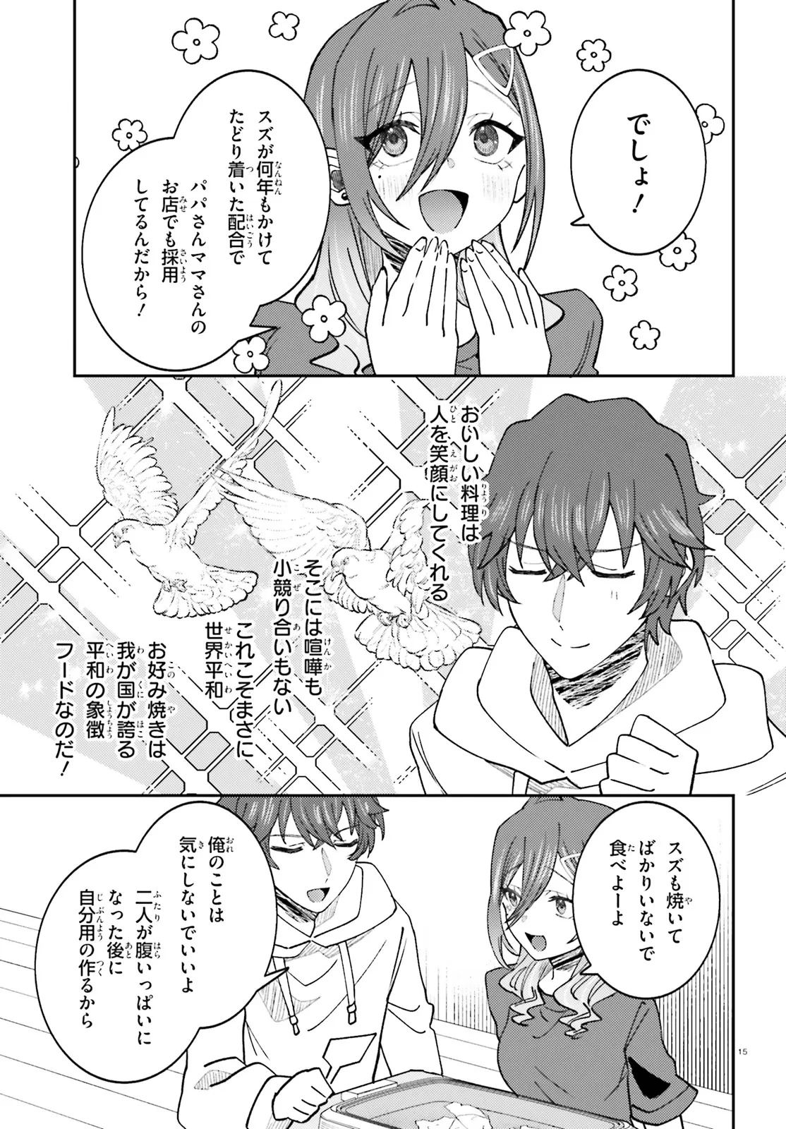 俺の背徳メシをおねだりせずにいられない、お隣のトップアイドルさま 第7.2話 - 4