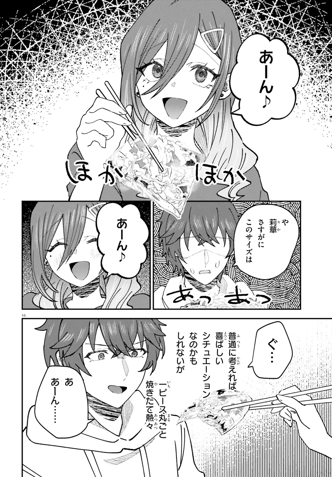 俺の背徳メシをおねだりせずにいられない、お隣のトップアイドルさま 第7.2話 - 5