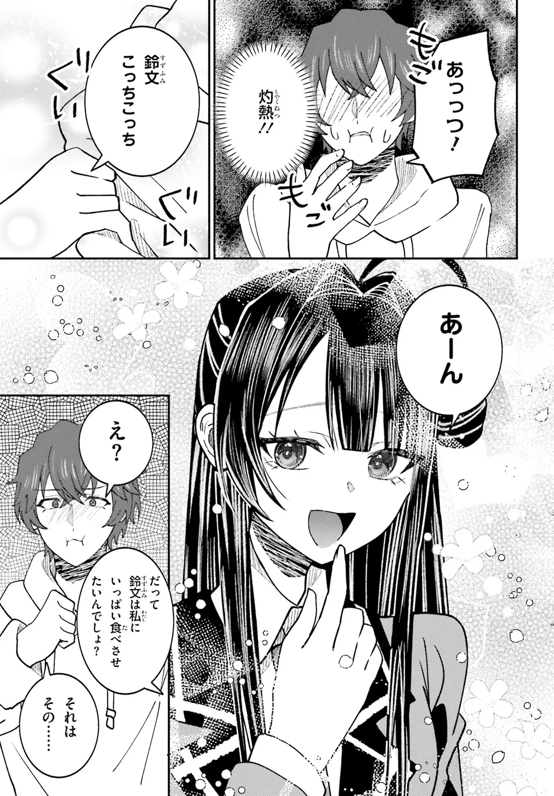 俺の背徳メシをおねだりせずにいられない、お隣のトップアイドルさま 第7.2話 - 6