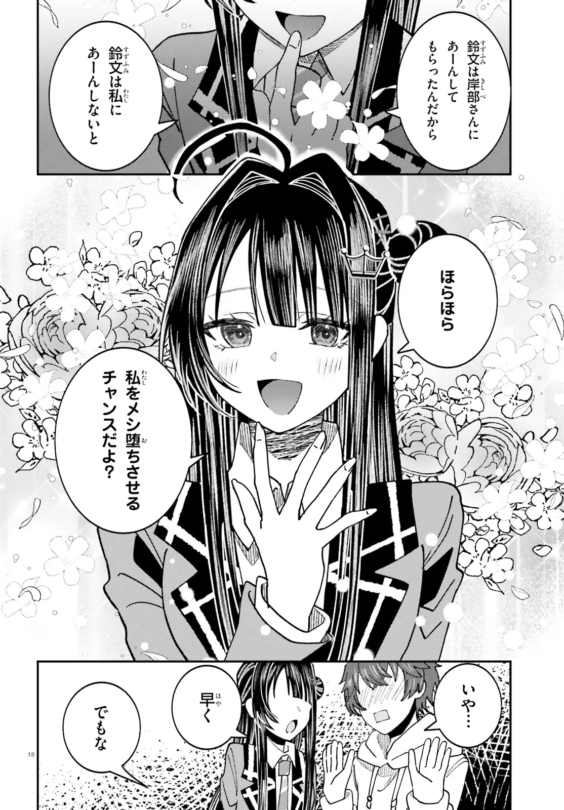 俺の背徳メシをおねだりせずにいられない、お隣のトップアイドルさま 第7.2話 - 7