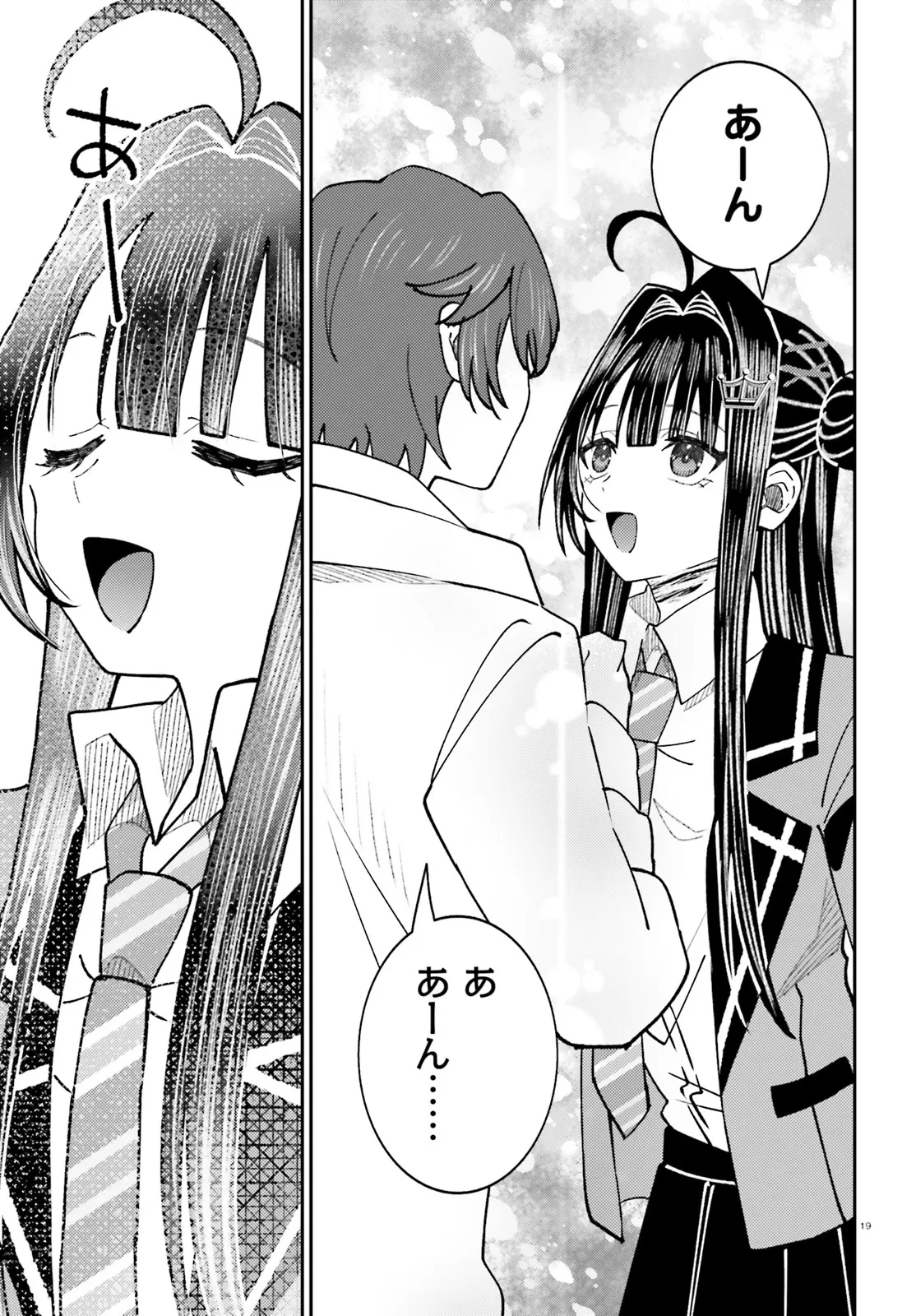 俺の背徳メシをおねだりせずにいられない、お隣のトップアイドルさま 第7.2話 - 8