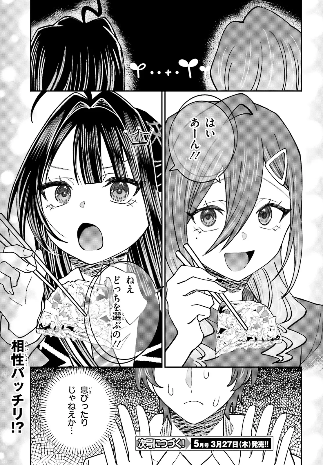 俺の背徳メシをおねだりせずにいられない、お隣のトップアイドルさま 第7.2話 - 10