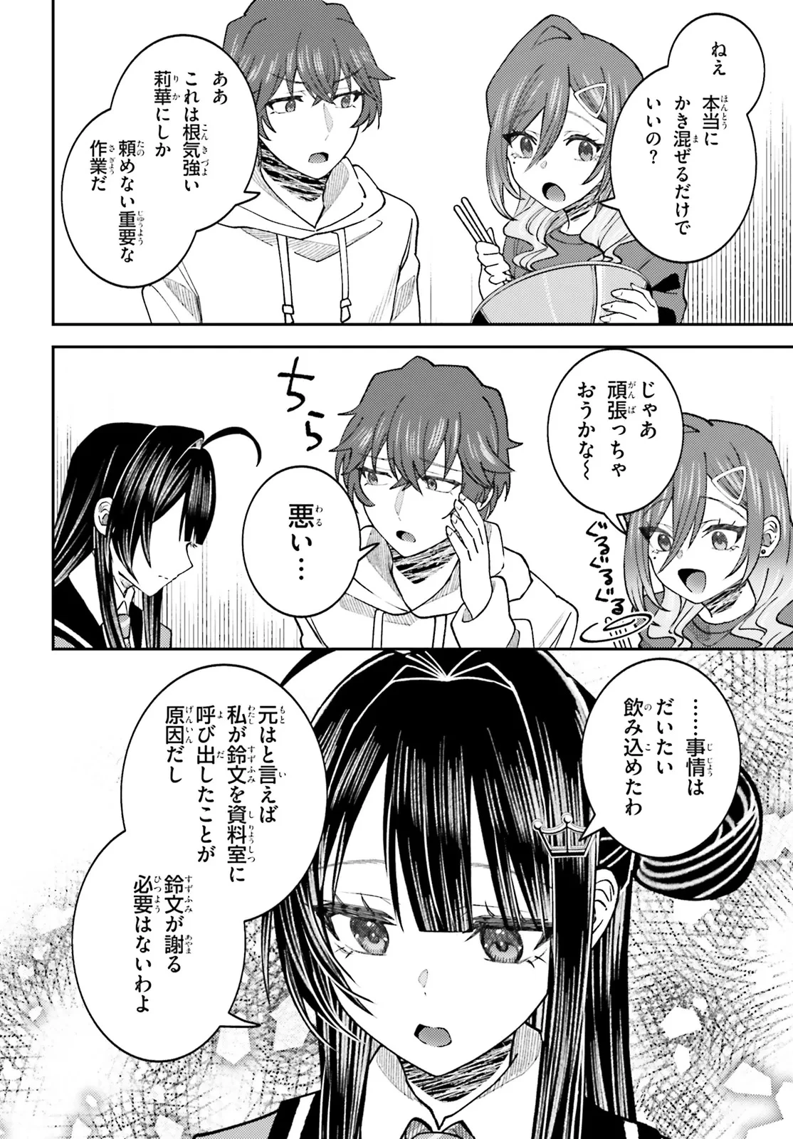 俺の背徳メシをおねだりせずにいられない、お隣のトップアイドルさま 第7.1話 - 2