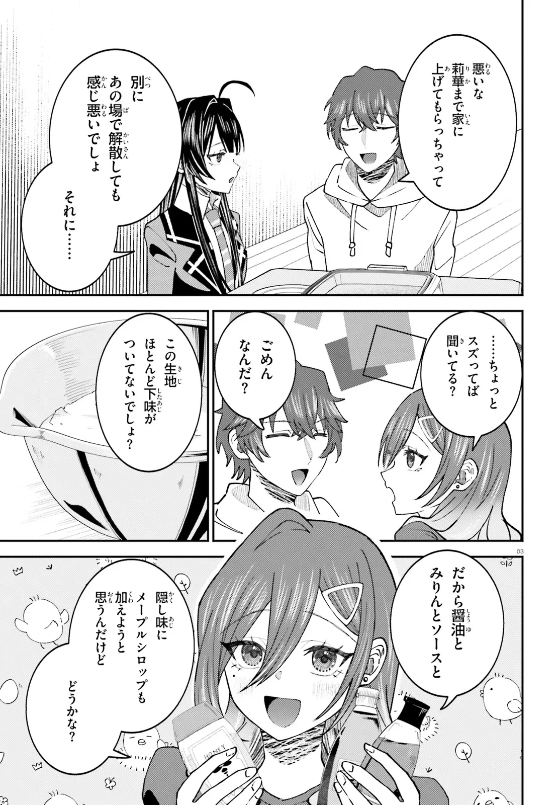 俺の背徳メシをおねだりせずにいられない、お隣のトップアイドルさま 第7.1話 - 3