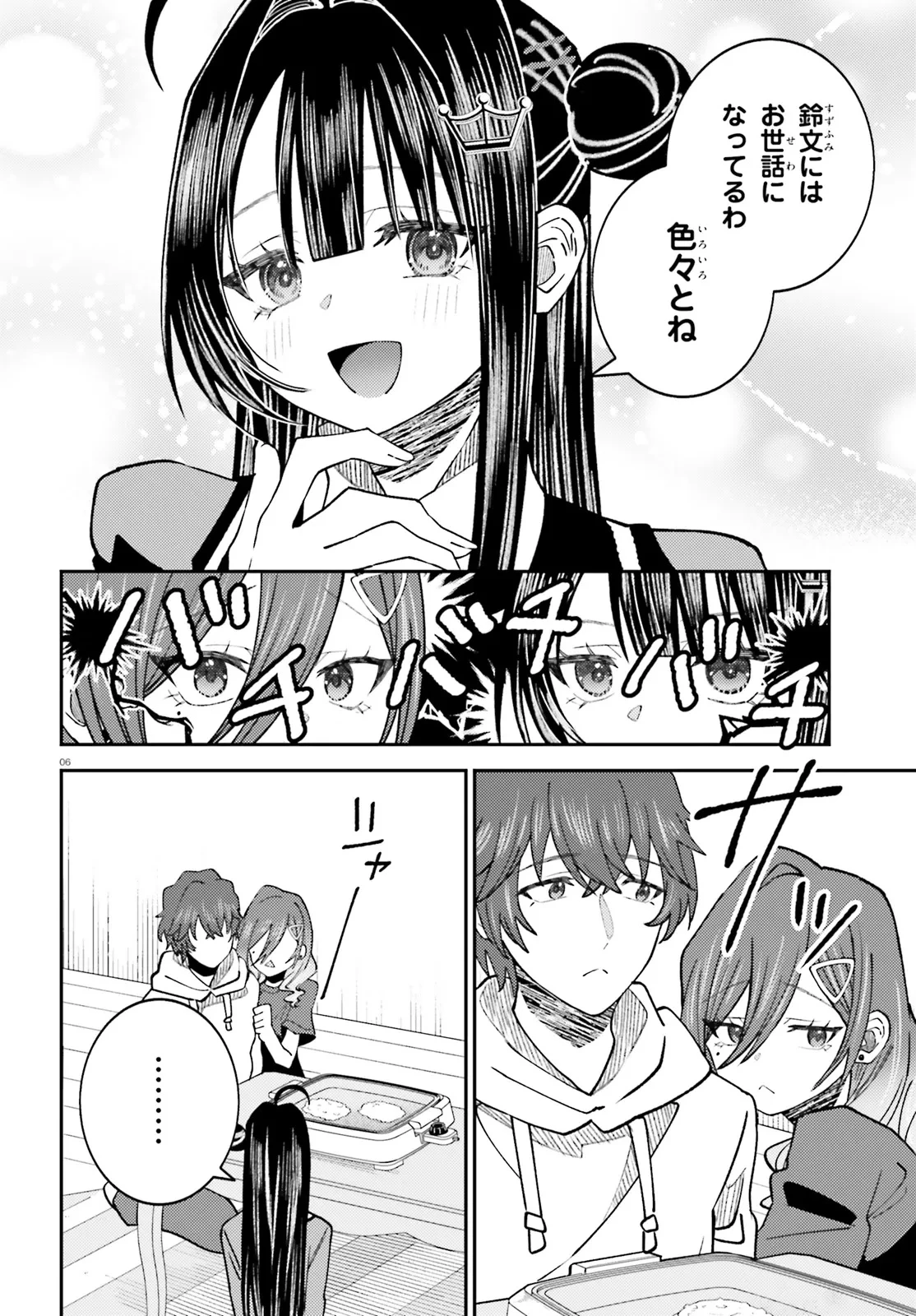 俺の背徳メシをおねだりせずにいられない、お隣のトップアイドルさま 第7.1話 - 6