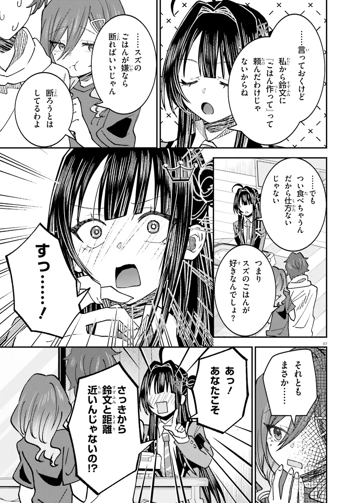 俺の背徳メシをおねだりせずにいられない、お隣のトップアイドルさま 第7.1話 - 7