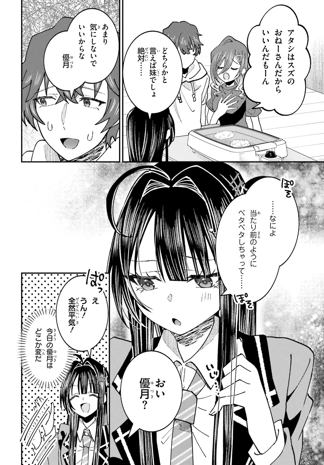 俺の背徳メシをおねだりせずにいられない、お隣のトップアイドルさま 第7.1話 - 8