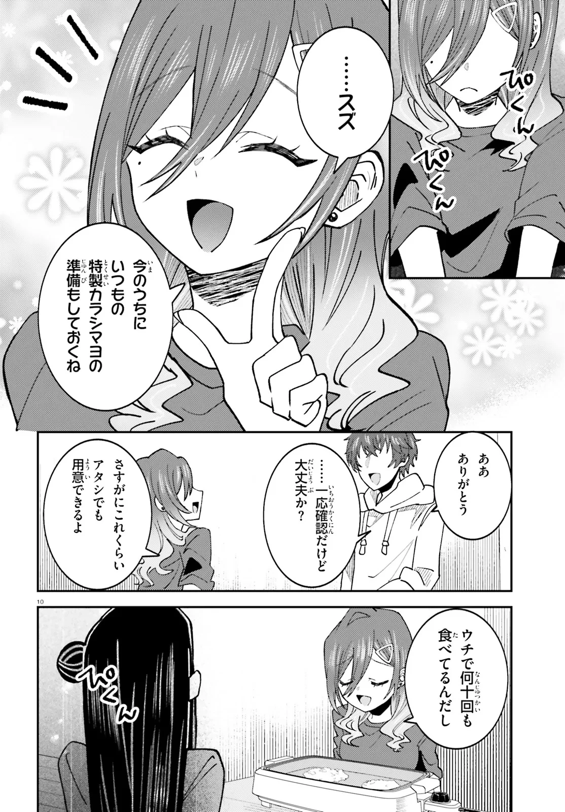 俺の背徳メシをおねだりせずにいられない、お隣のトップアイドルさま 第7.1話 - 10