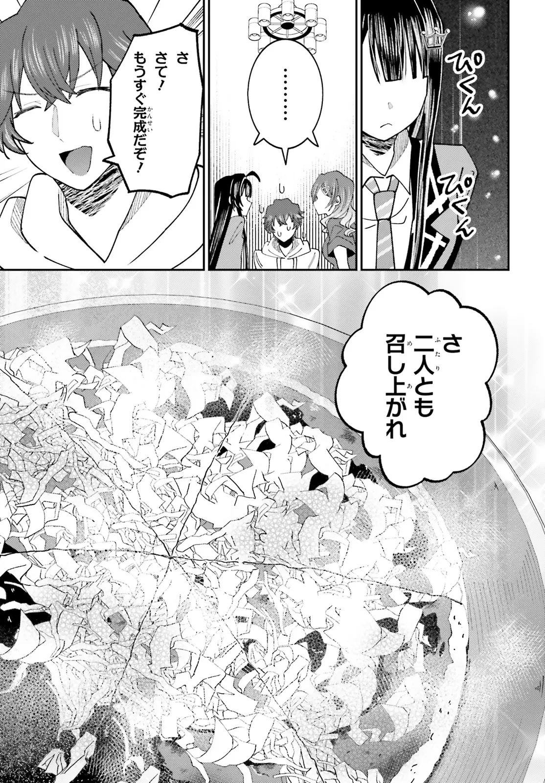 俺の背徳メシをおねだりせずにいられない、お隣のトップアイドルさま 第7.1話 - 11