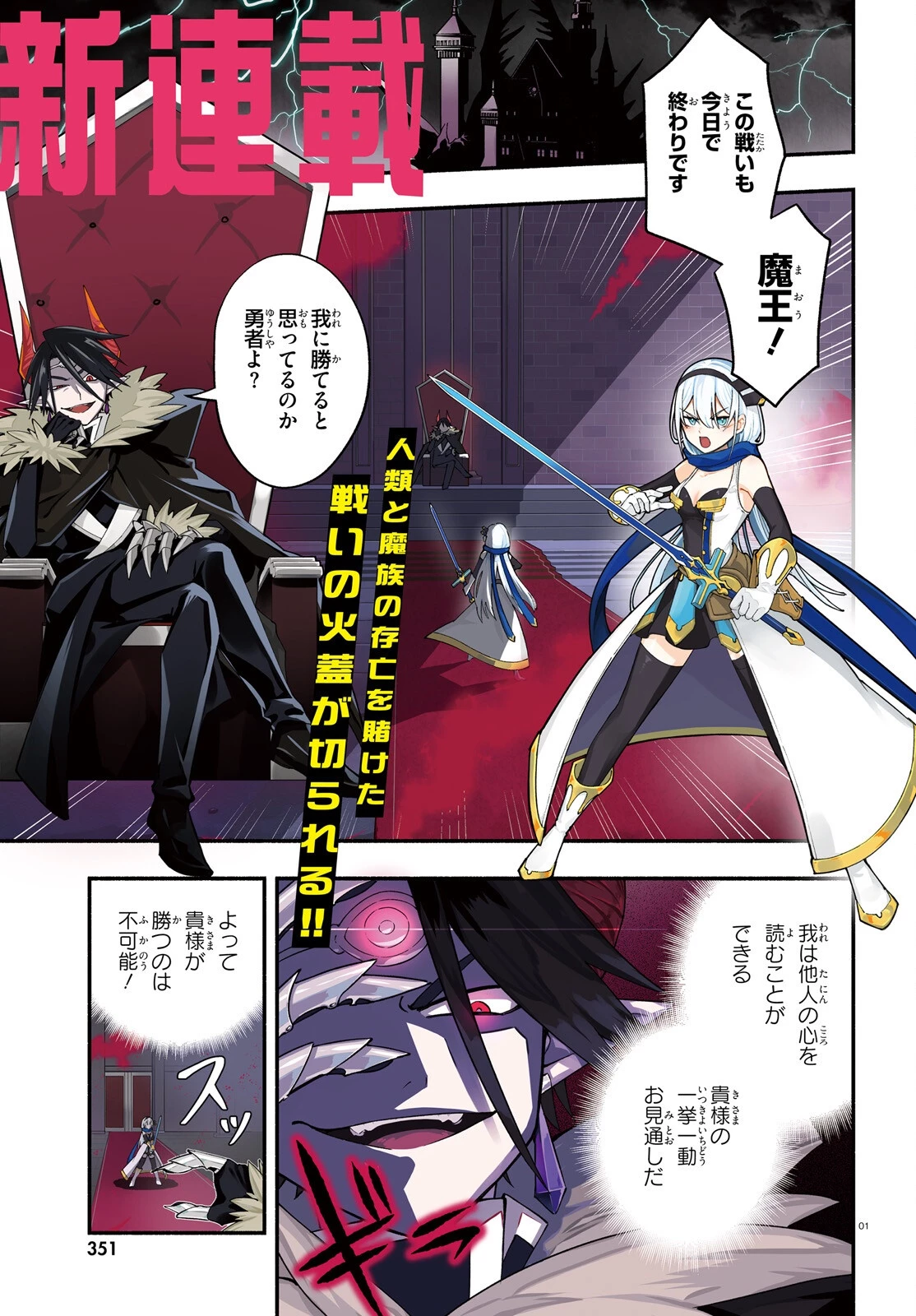 勇者は魔王が好きらしい 第1話 - 1