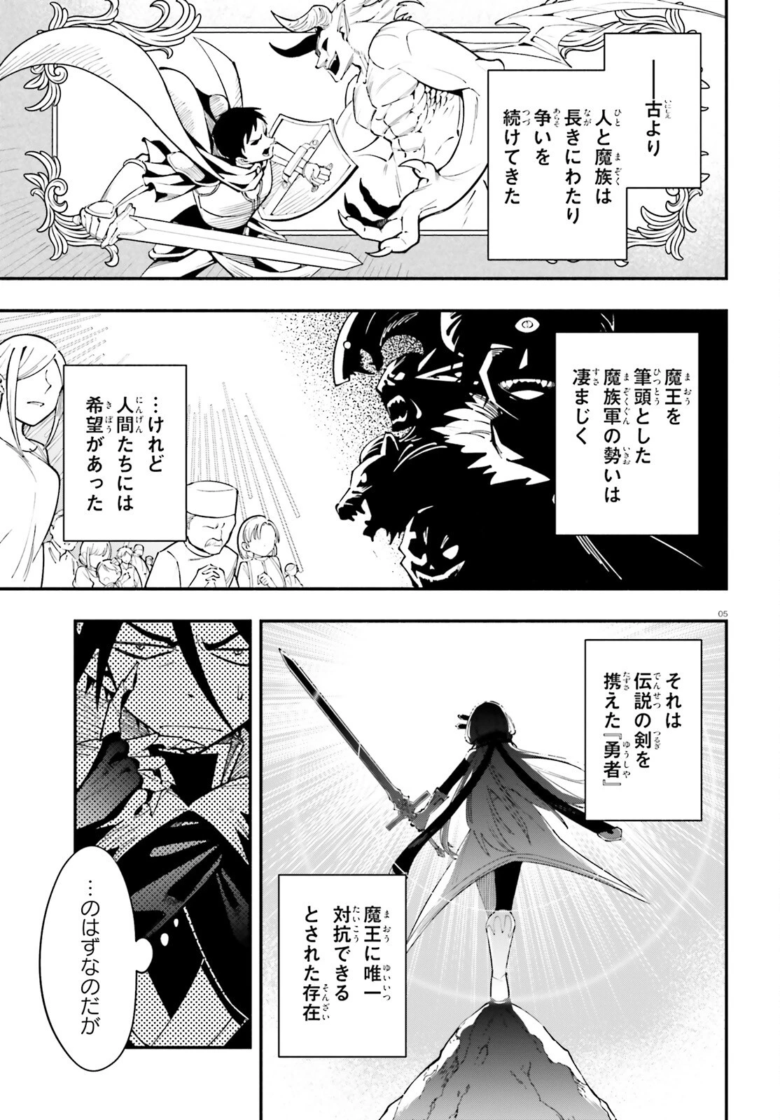 勇者は魔王が好きらしい 第1話 - 4