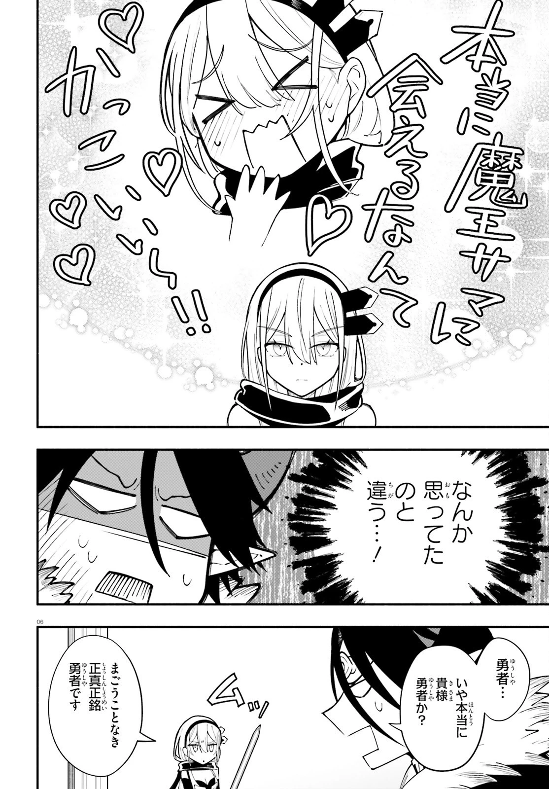 勇者は魔王が好きらしい 第1話 - 5