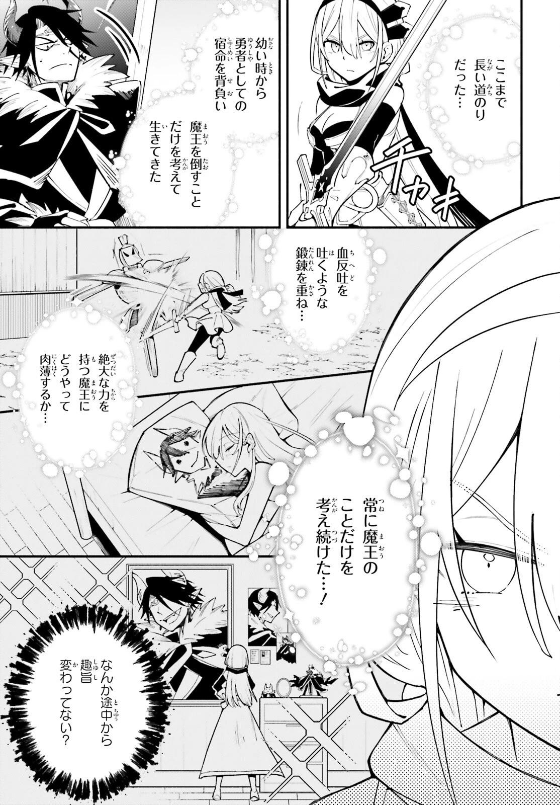 勇者は魔王が好きらしい 第1話 - 6