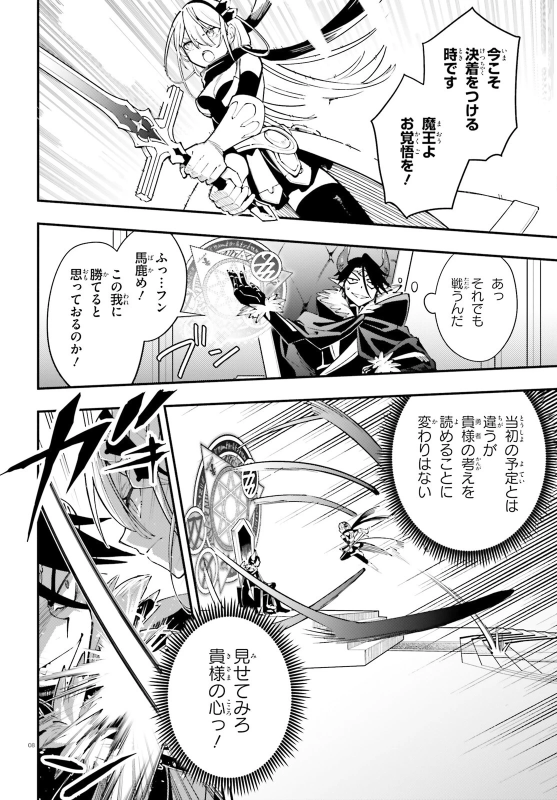 勇者は魔王が好きらしい 第1話 - 7