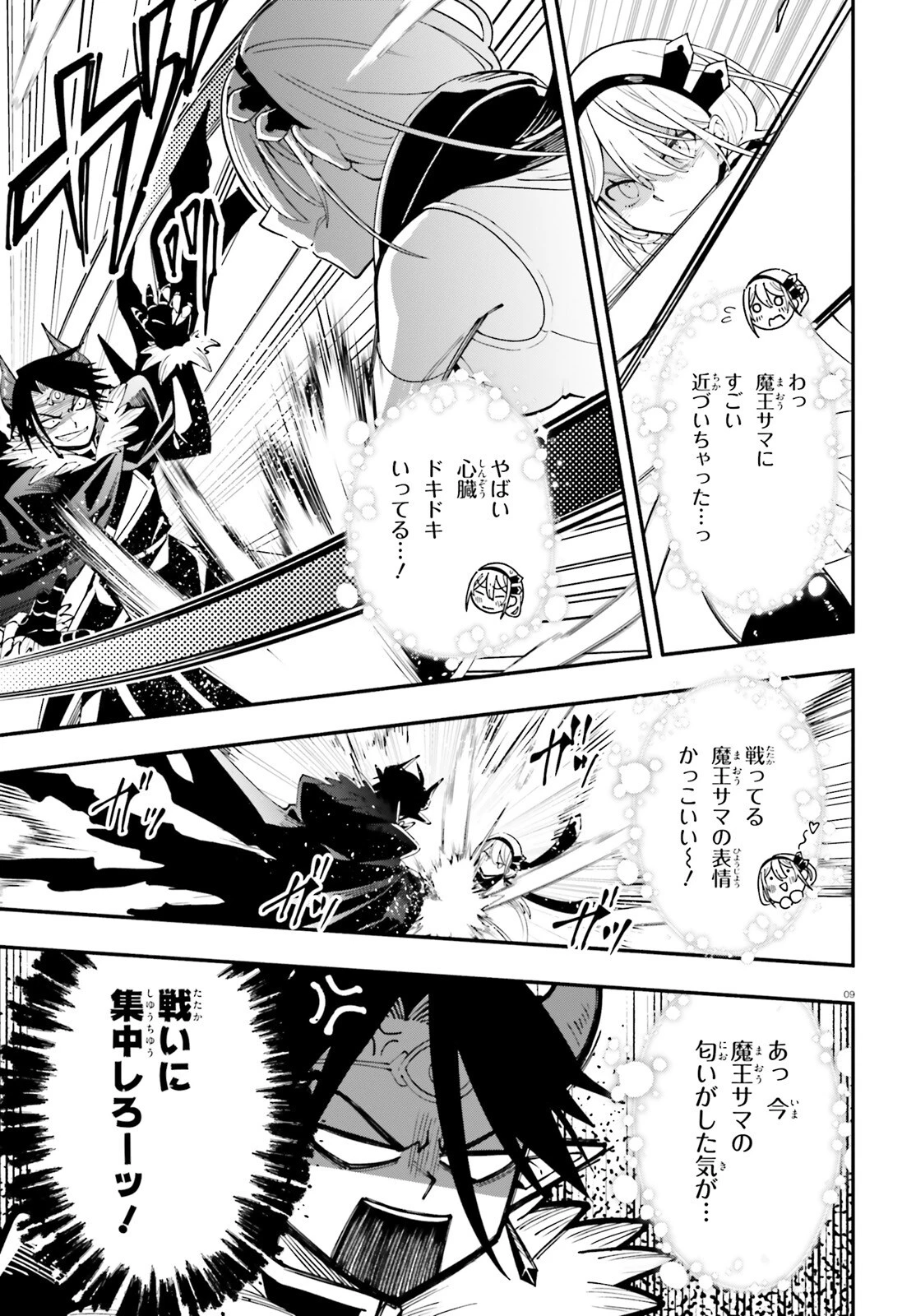 勇者は魔王が好きらしい 第1話 - 8