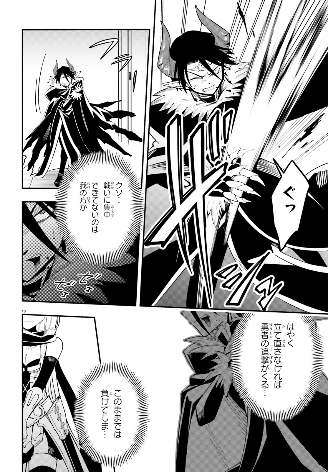 勇者は魔王が好きらしい 第1話 - 9