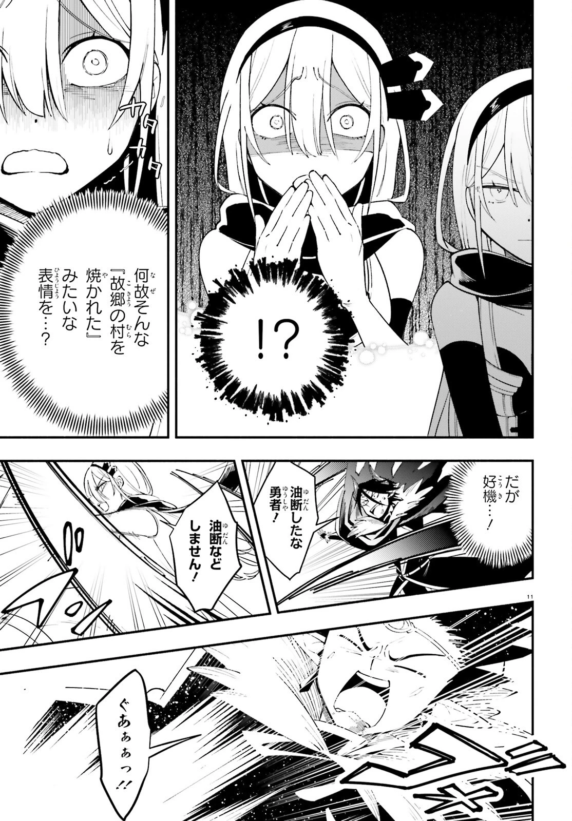 勇者は魔王が好きらしい 第1話 - 10