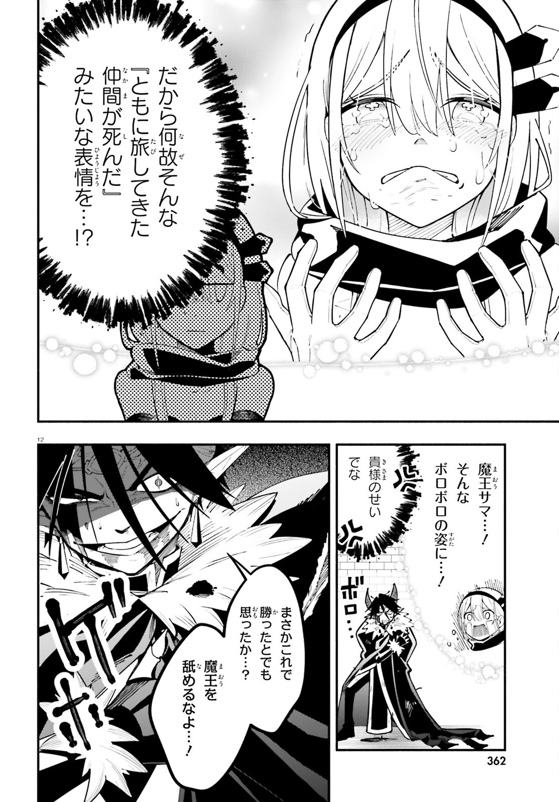 勇者は魔王が好きらしい 第1話 - 11