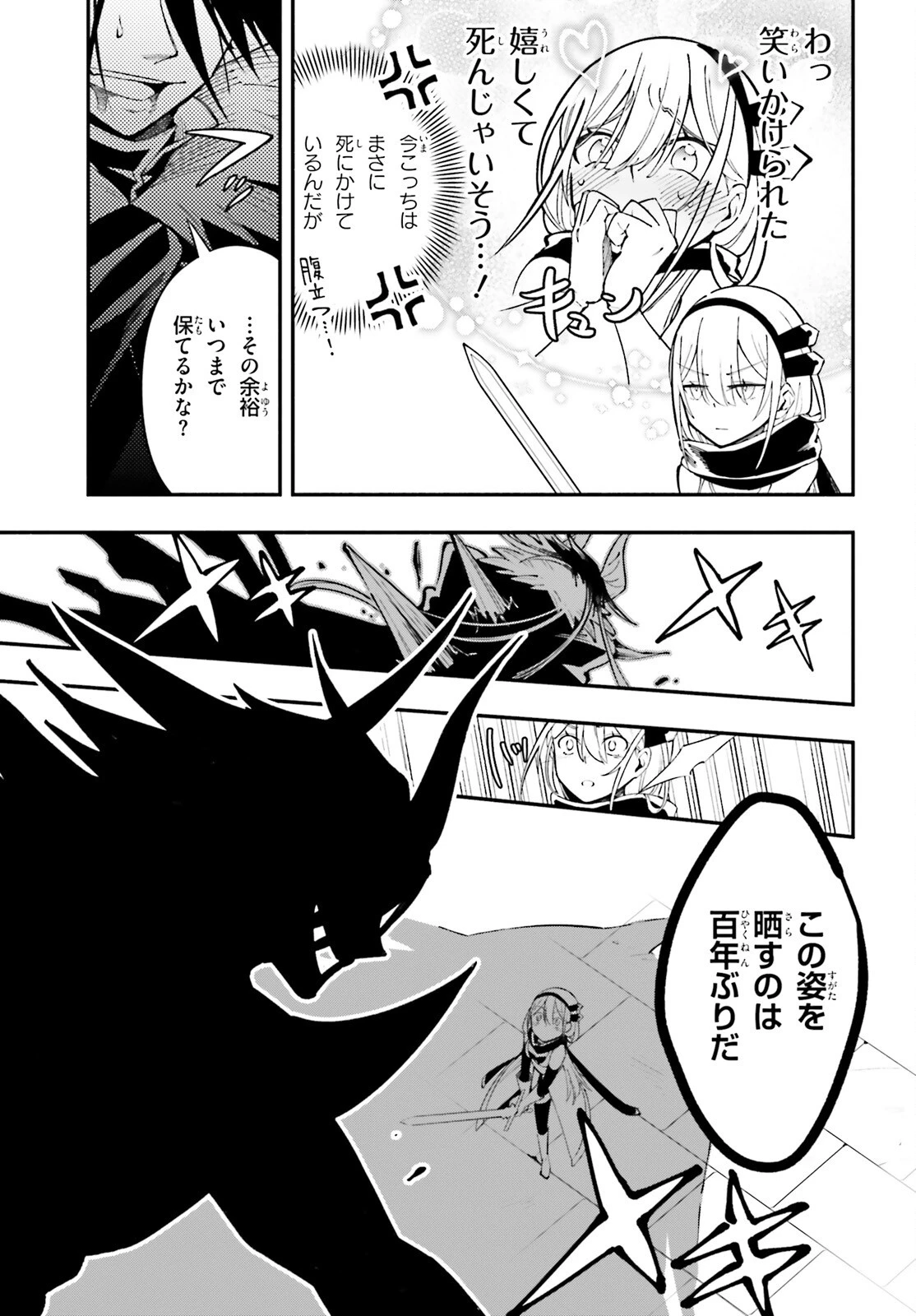 勇者は魔王が好きらしい 第1話 - 12