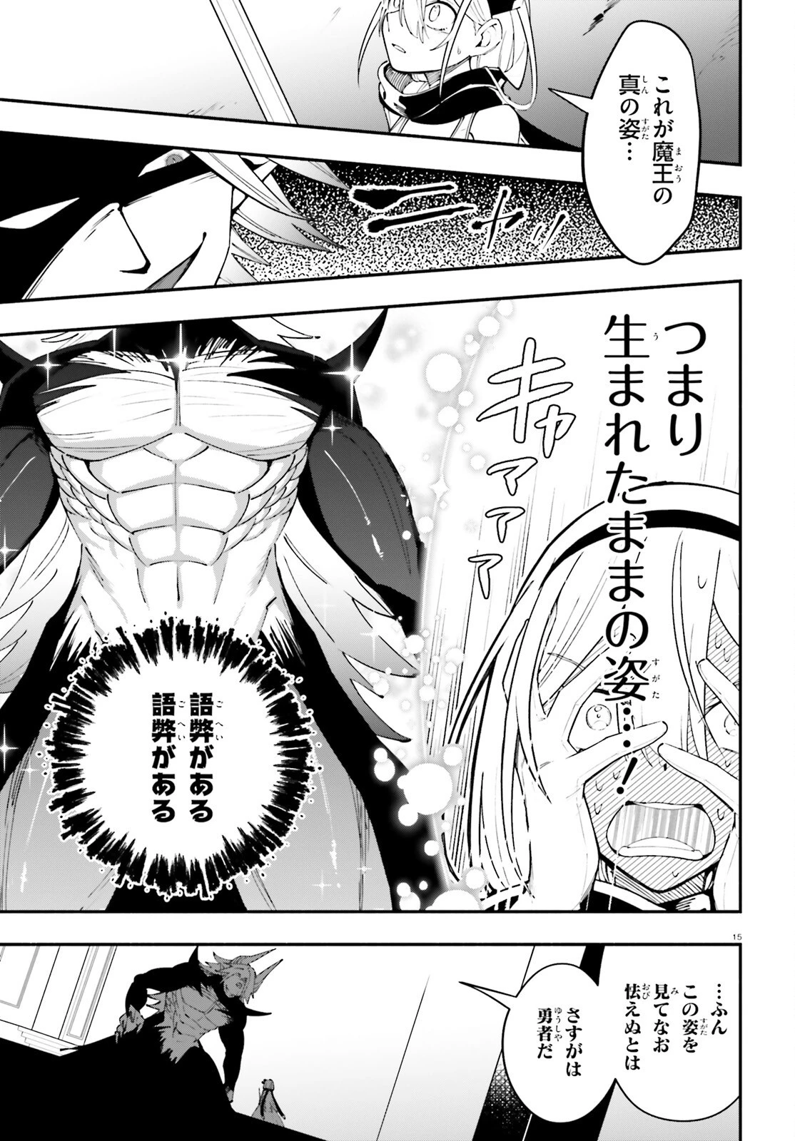 勇者は魔王が好きらしい 第1話 - 14