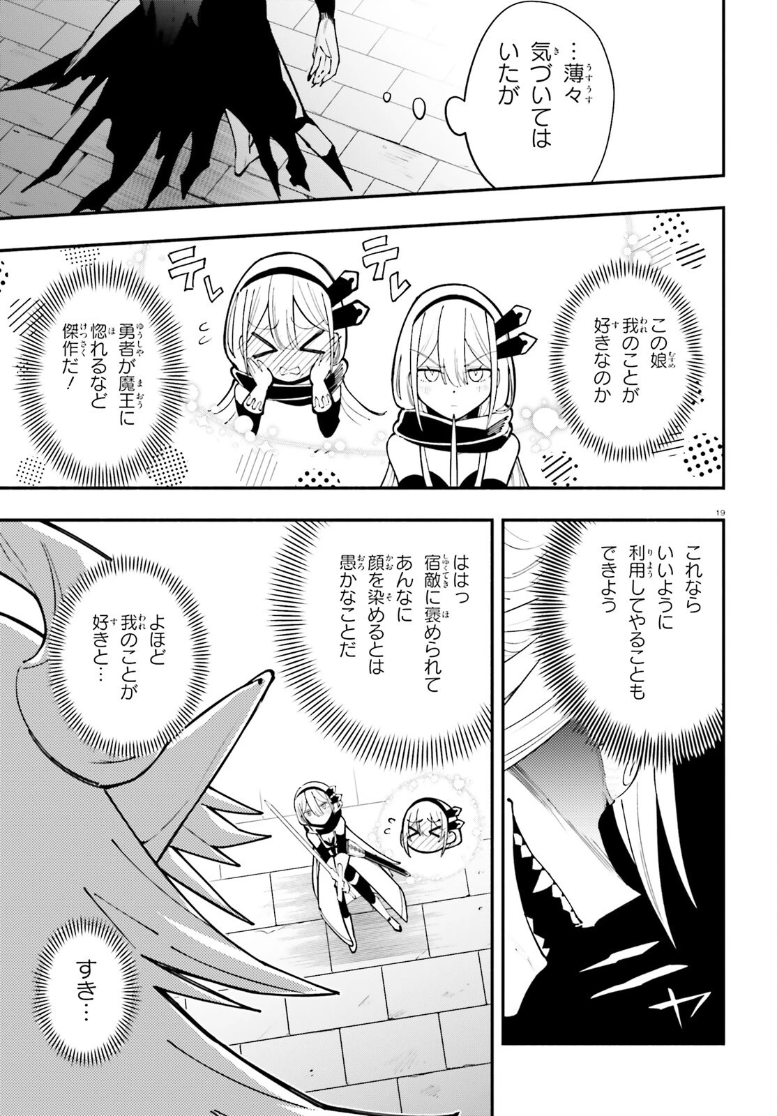 勇者は魔王が好きらしい 第1話 - 18