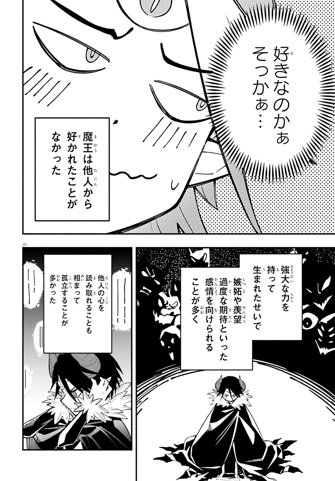 勇者は魔王が好きらしい 第1話 - 19