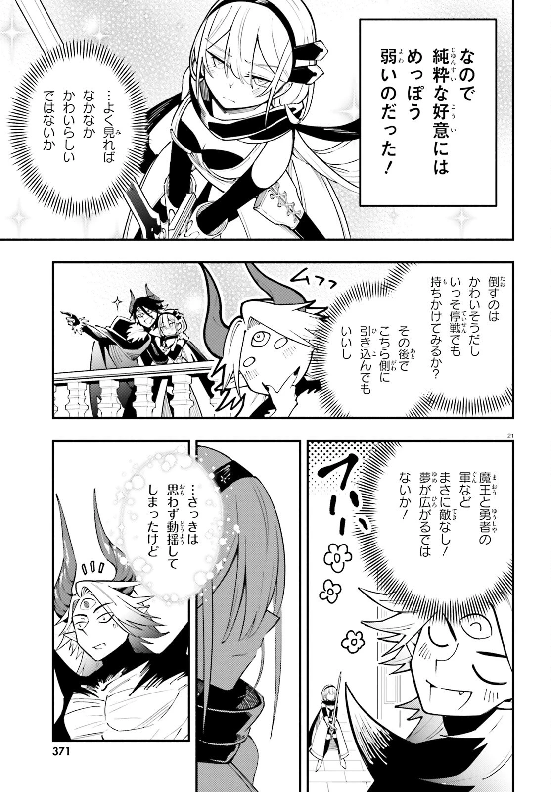 勇者は魔王が好きらしい 第1話 - 20