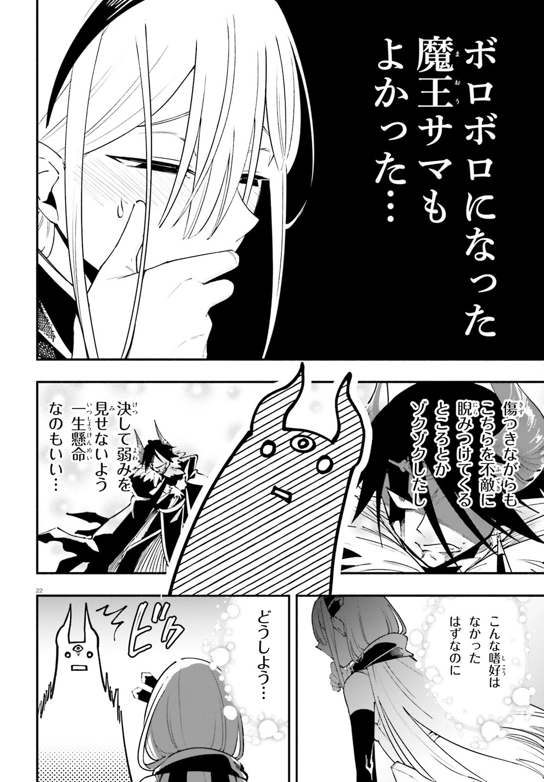 勇者は魔王が好きらしい 第1話 - 21