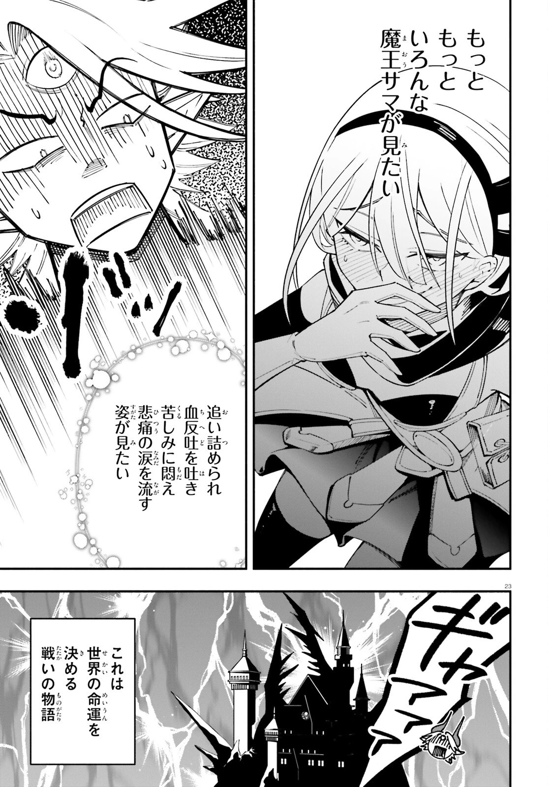 勇者は魔王が好きらしい 第1話 - 22