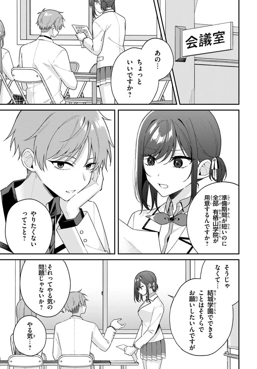 双子まとめて『カノジョ』にしない? 第10話 - 1