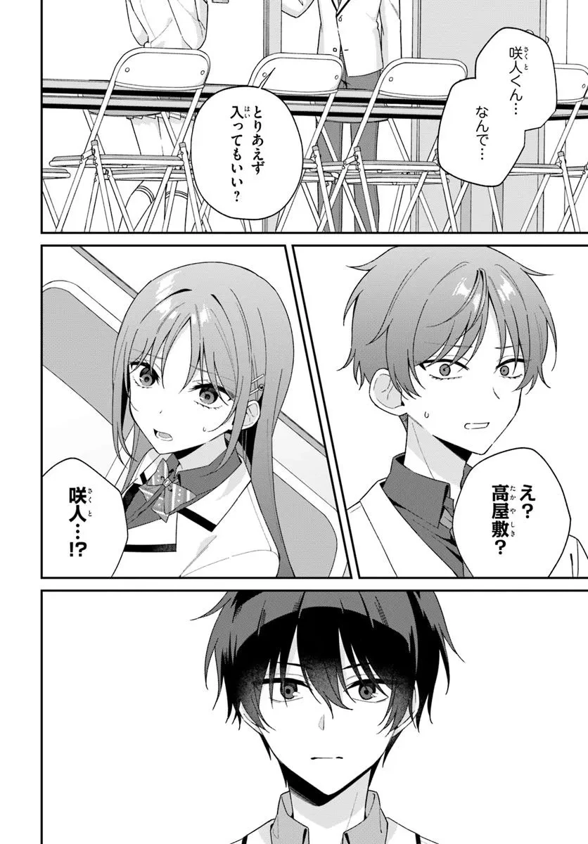 双子まとめて『カノジョ』にしない? 第10.1話 - 4