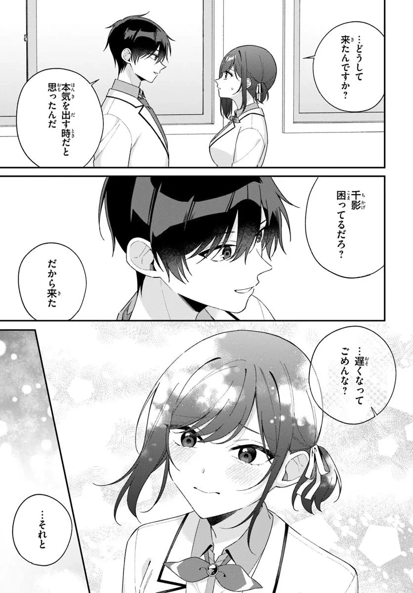 双子まとめて『カノジョ』にしない? 第10.1話 - 5