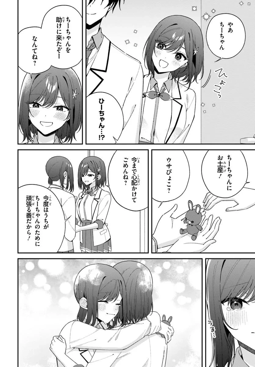 双子まとめて『カノジョ』にしない? 第10.1話 - 6