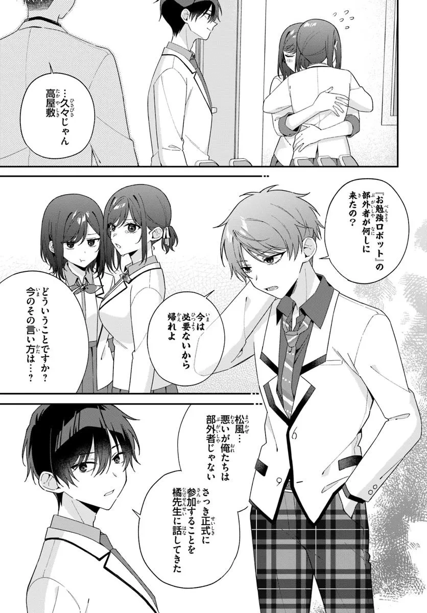 双子まとめて『カノジョ』にしない? 第10.1話 - 7