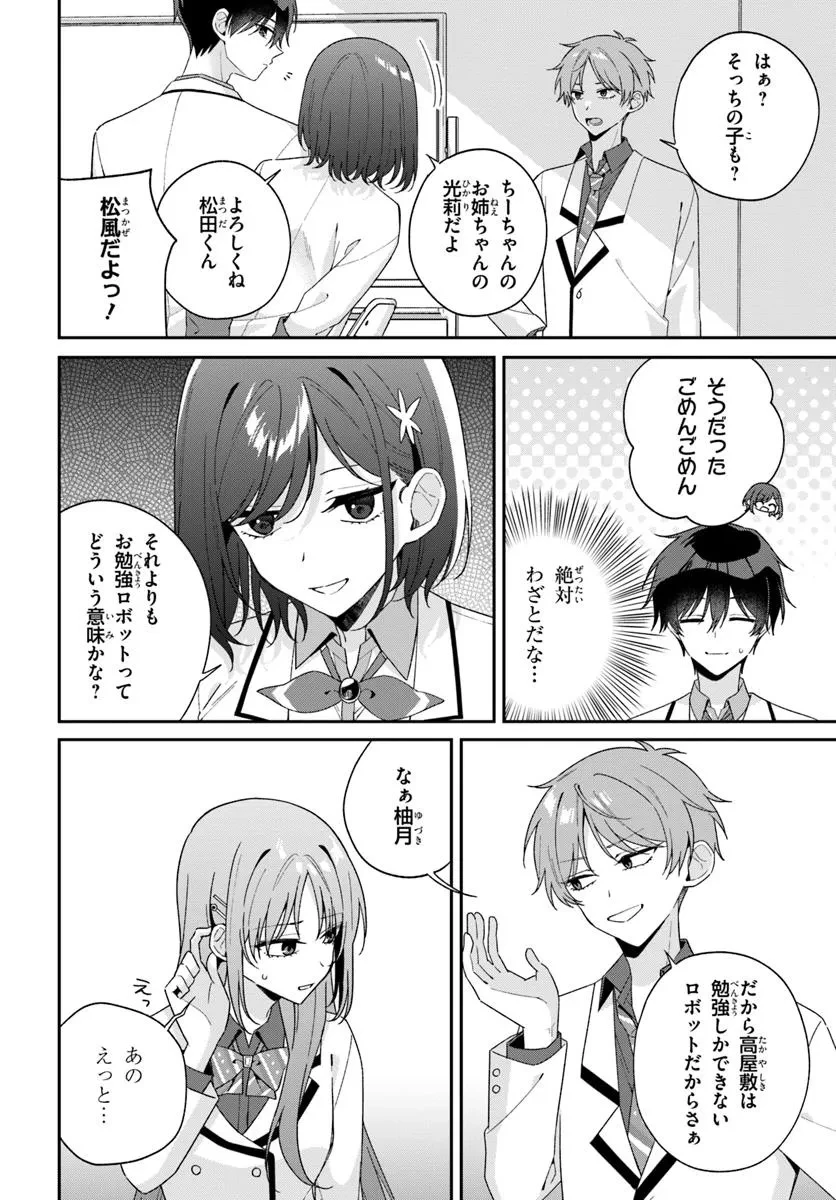 双子まとめて『カノジョ』にしない? 第10.1話 - 8