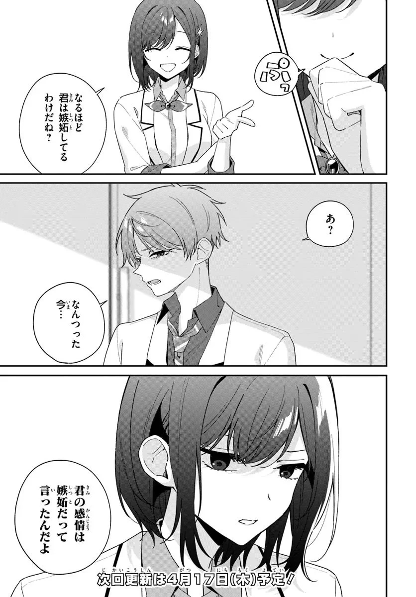 双子まとめて『カノジョ』にしない? 第10.1話 - 9