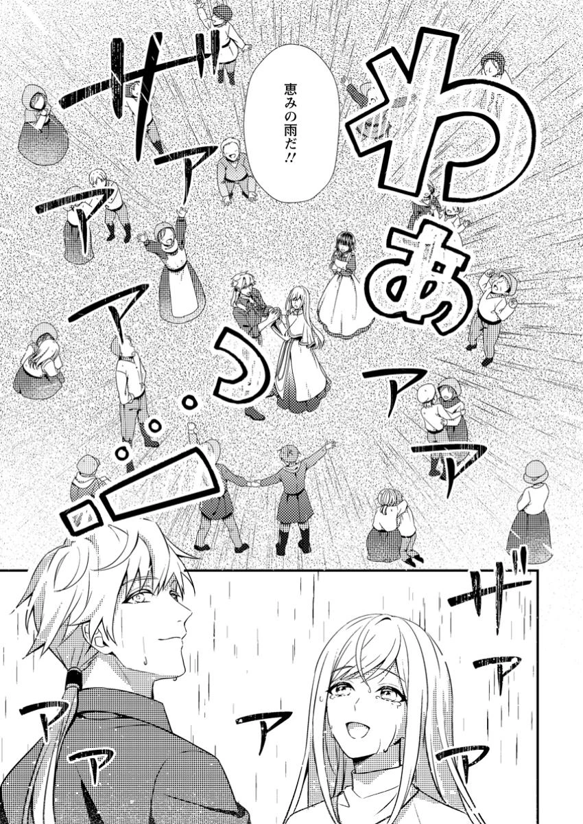 偽者に奪われた聖女の地位、なんとしても取り返さ……なくていっか！ 第4.3話 - 1