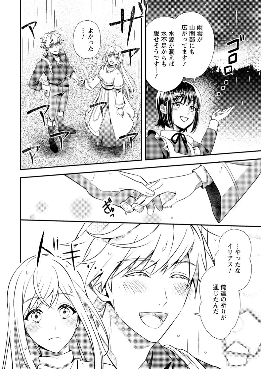 偽者に奪われた聖女の地位、なんとしても取り返さ……なくていっか！ 第4.3話 - 2